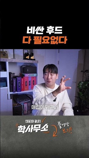 비싼 후드 다 필요없다 #주방후드 #주방후드고르는법 #주방후드성능 #주방인테리어 #주방 #인테리어 #인테리어팁