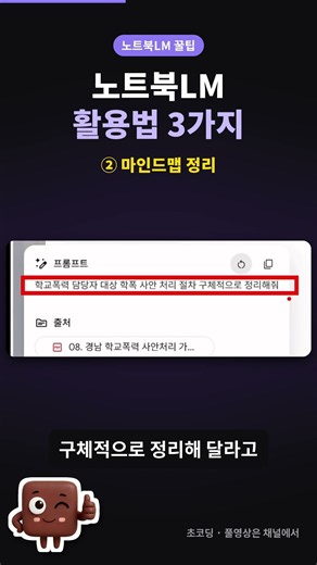 노트북LM 활용법 3가지 | PPT·마인드맵·AI 라디오 자동으로 #노트북LM #제미나이노트북 #AI활용