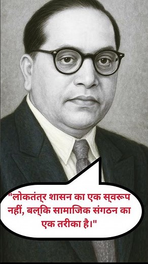Dr. B.R. Ambedkar's Powerful Quote That Will Inspire You