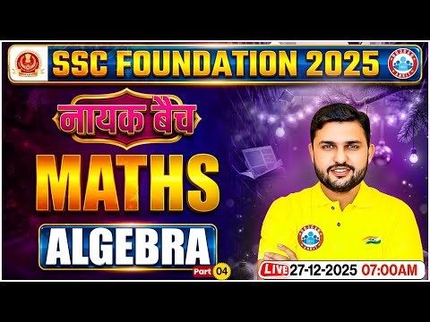 Algebra for SSC CGL, CHSL, CPO, MTS 2025 | SSC Maths Classes 04 | Maths By Rahul Teotia Sir