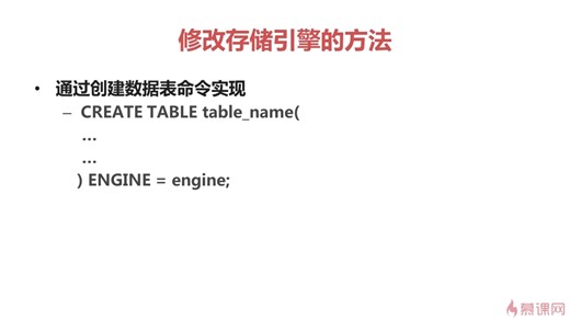 9_7 MySQL 设置存储引擎