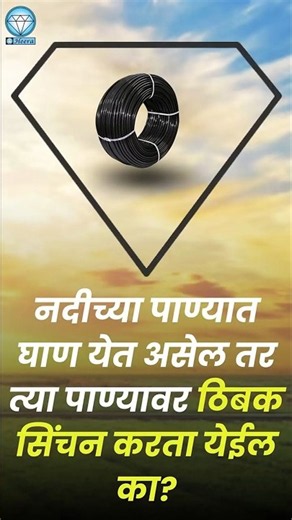कमी खर्चात नदीच्या पाण्यावर ठिबक सिंचन कसे चालवावे? जाणून घ्या योग्य पद्धत !