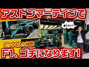 [Suzuka GP] After watching the Aston Martin F1, I'm really looking forward to next year's Honda P...