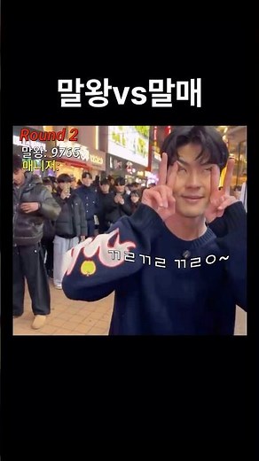 Male King vs Male King's Manager