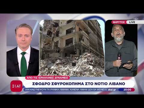 Σφοδρό σφυροκόπημα στο Νότιο Λίβανο από τις Ισραηλινές δυνάμεις | Ειδήσεις Βραδινό Δελτίο