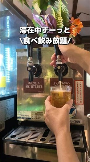 ホテル内ぜんぶ無料ってどういうこと？【大阪・天王寺】