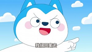 哈小浪一家第5季_放学回家路_70_少儿_动画片大全_腾讯视频