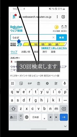 楽天ウェブ検索 30回検索 山分けポイント獲得手順