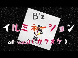 B’z新曲「イルミネーション」全バーと演奏してみた！（off vocalカラオケ） #bz #koshiinaba #takmatsumoto