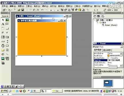 Visual Basic语言视频教程 第七讲：窗体属性详解-borderstyle caption