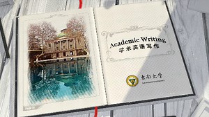 Academic Writing（学术英语写作）