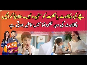 How to help a Stuttering Child? watch video