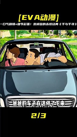 一口氣帶你看完《千與千尋》劇情＋細節彩蛋，宮崎駿的永恒經典！#一口氣帶你看完 #千與千尋 #宮崎駿 #動漫解說 #動漫 #熱血 #排行榜 #校園動漫