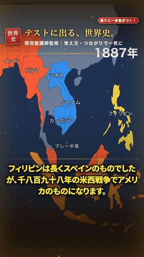 東南アジアの植民地は「タイだけが残る」と覚えると、どの国のものか混ざりません【世界史】