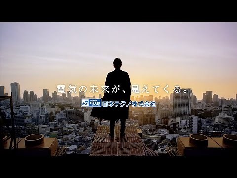 【日本テクノCM】「電気の聖者 ―電気の未来が、見えてくる。―」ブランド篇（2023年7月～）