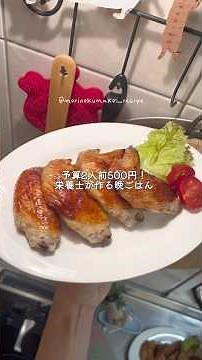 【2人前500円】栄養士が作る手羽先のガーリック焼き🧄 #節約レシピ #料理 #時短節約 #時短 #おうちごはん #今日の晩ごはん #森のくま子レシピ #手羽先 #簡単レシピ #1週間レシピ