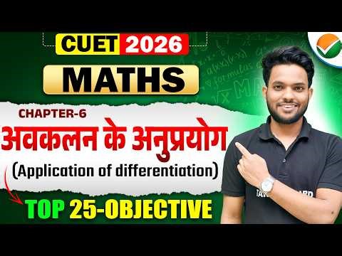 अवकलन के अनुप्रयोग | Application of differentiation | CUET UG Maths Chapter 6 Top 25 MCQ | CUET Math