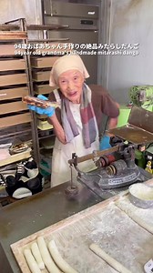 1M views · 10K reactions | Japanese Grandma Handmade Dango  #日本 #japanreels #explorepage #japan #handmadedango #dango #mitarashidango #Obasanjo | Japan Universe | Facebook
