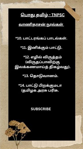 TNPSC - GENERAL KNOWLEDGE நூல் - நூலாசிரியர்