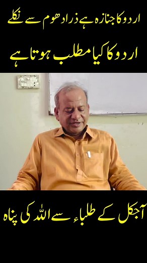 Urdu Medium Teaching Strategies for Effective Learning