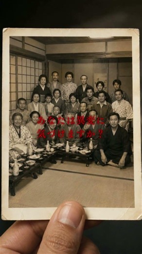1975年に撮影された旅館の宴会写真、気づけますか？【心霊写真】 #怖い話 #心霊写真 #昭和 #温泉旅館