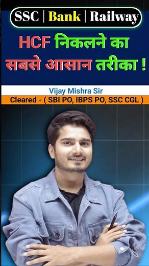 How to find HCF of any number | hcf of big numbers easily