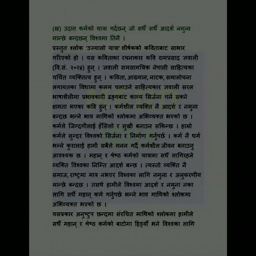 Class 10 Nepali Chapter 1 Full Exercise || Ujyalo Yatra || Mero Notes #viral #youtubeshorts