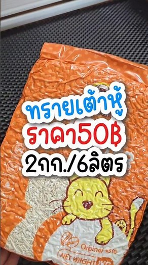 Fragrant Tofu Cat Litter, Costs Tens, Quality Over Hundreds #EGG #CatLitter #CheapTofuLitter #Cat...