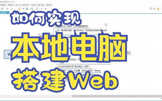 同一个局域网中基于IIS的Web服务器搭建