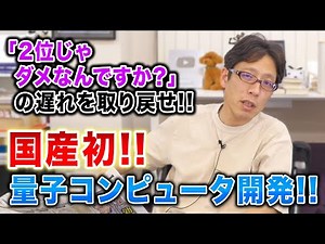 Japan's first quantum computer begins operation! Following the US and China!