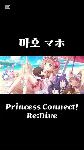 마호(여름) #プリンセスコネクト #プリコネ #プリコネr #프리코네 #프리코네r #프린세스커넥트리다이브 #프린세스커넥트