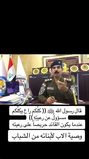 (( كلُّكم راعٍ وكلُّكم مسؤولٌ عن رعيتِهِ ))#الفريق_الحقوقي_هادي_رزيج_كسار #قادة_الانتصارات #الشباب #الابطال_لاينتسى_تاريخهم #المستقبل