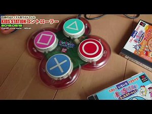 【PS1】キッズのためのPS1シンプルコントローラー”キッズステーションコントローラ” 【幼児Ver.】