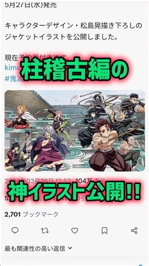 柱稽古編の新イラスト公開！鬼滅の刃 ！#鬼滅の刃 #柱稽古編 #Blu-ray #DVD