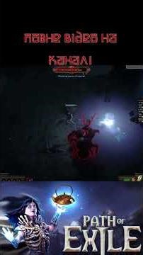 Path of Exile 1 Очами новачка в 2026! Як почати грати? 🇺🇦
