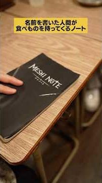 名前を書いた人間が必ず〇〇する呪いのノート