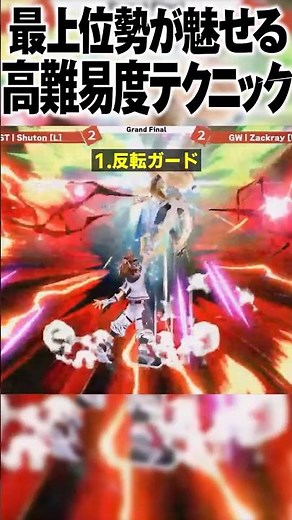 5 High-Level Techniques Showcased by Top-Tier Players!!!!!!!!!!!!!!!! #shorts #SmashBrosSP