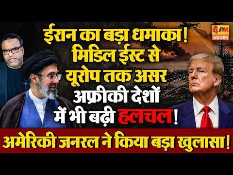 ईरान ने ऐसा क्या कर दिया? मिडिल ईस्ट, यूरोप और अफ्रीकी देशों में मची हलचल!