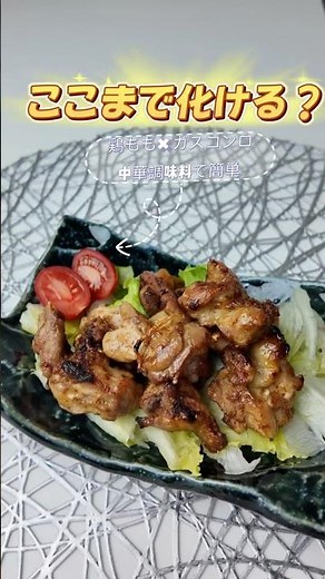 焼いただけで優勝した鶏もも肉 #簡単レシピ #今日の晩ごはん #料理 #時短レシピ
