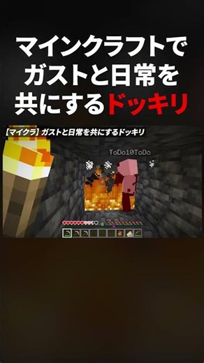 ネザーからガストを連れてきたら大変なことに！