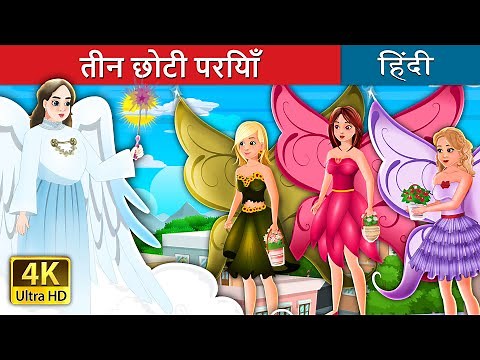 Three Little Fairies in Hindi @HindiFairyTales