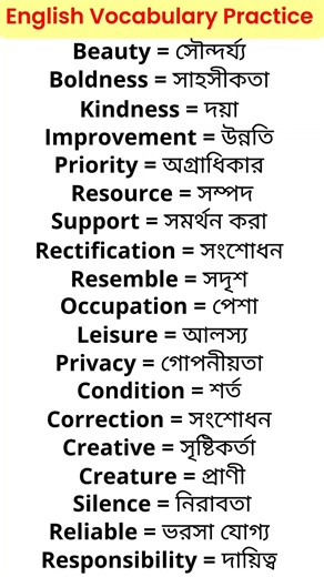 #english words with bengali meaning for beginners #learning vocabulary #bengali to english class