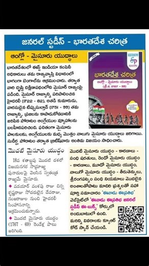 జనరల్ స్టడిస్- Indian history// mn tutorial