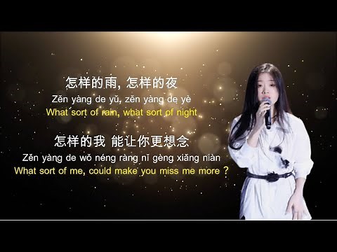 下雨天 Xia Yu Tian - 单依纯 Dan Yi Chun (English + Pinyin Lyrics) [天赐的声音2]