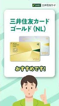 初心者におすすめの三井住友カードを紹介【三井住友カード公式】 #三井住友カード#ゼロからはじめるクレジットカード