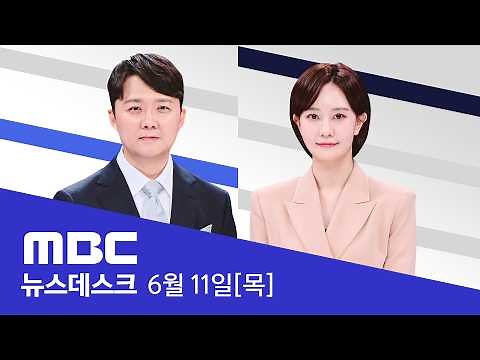 Simultaneous Raids on 7 Locations... Noh Tae-ak Named as 'Suspect' - [Full Video] MBC Newsdesk Ju...