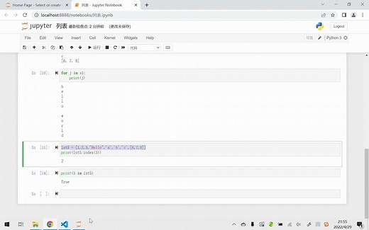 5.2 Python 列表元素的查找