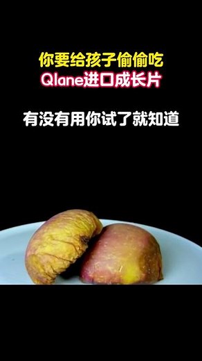 孩子青春飞跃期要注意全面营养补充！qlane四效合一赖氨酸片，味道好，好吸收，孩子快乐成长！