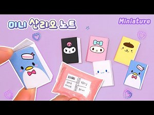 Mini Sanrio Notebooks! Easy Paper Crafts