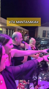 𝓜𝓪𝓷𝓽𝔂 𝓚𝓸𝓼𝓴𝓸𝓾 ⓄⒻⒻⒾⒸⒾⒶⓁ on Instagram: "«ΤΑ ΜΑΝΤΑΛΑΚΙΑ» @giannis_katsigiannis_official #mantalakia #gianniskatsigiannis #κατσιγιαννης #panigiri #viralreelsシ #fypviralシ #viralreels #viral"